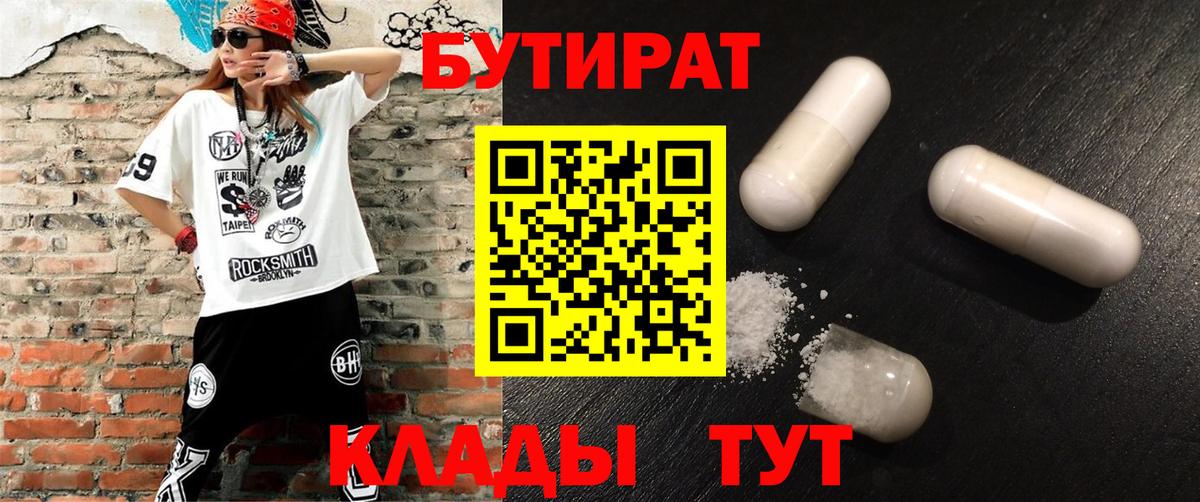 Волгодонск  БУТИРАТ жидкий экстази  Вход с VPN 