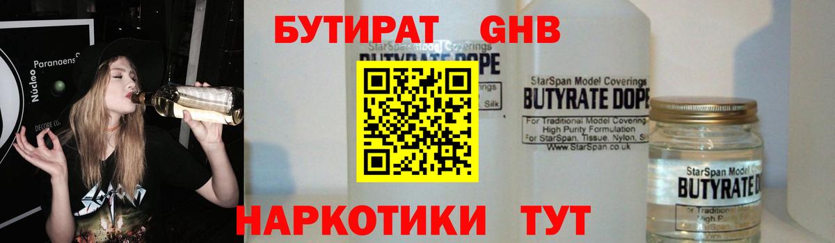Бутират оксана Волгодонск
