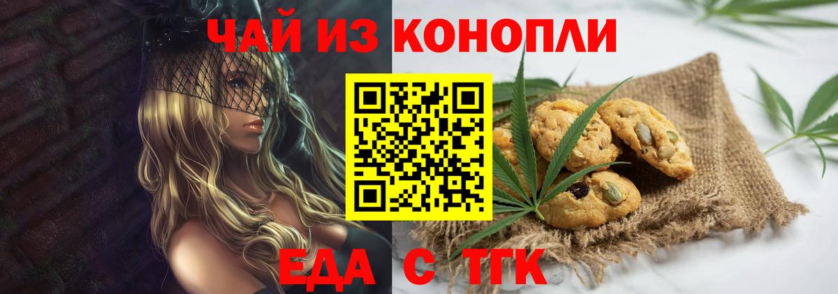 Волгодонск  Canna-Cookies марихуана  Вход с VPN 