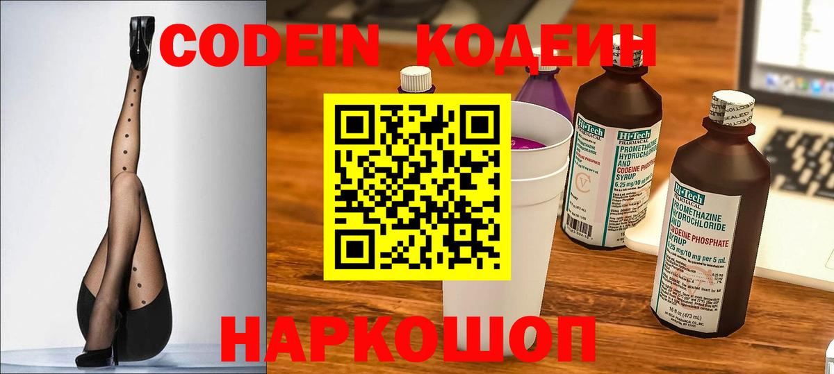 Кодеин напиток Lean (лин)  Вход с VPN  Кодеиновый сироп Lean напиток Lean (лин)  Волгодонск 