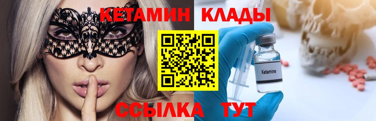 Волгодонск  Кетамин VHQ  КЕТАМИН VHQ  MEGA зеркало  Вход с VPN 