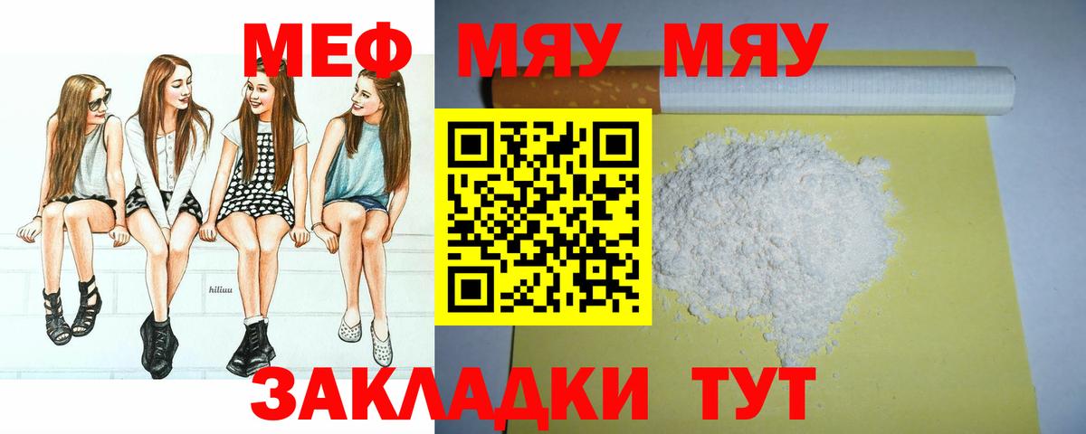 Мефедрон кристаллы Волгодонск