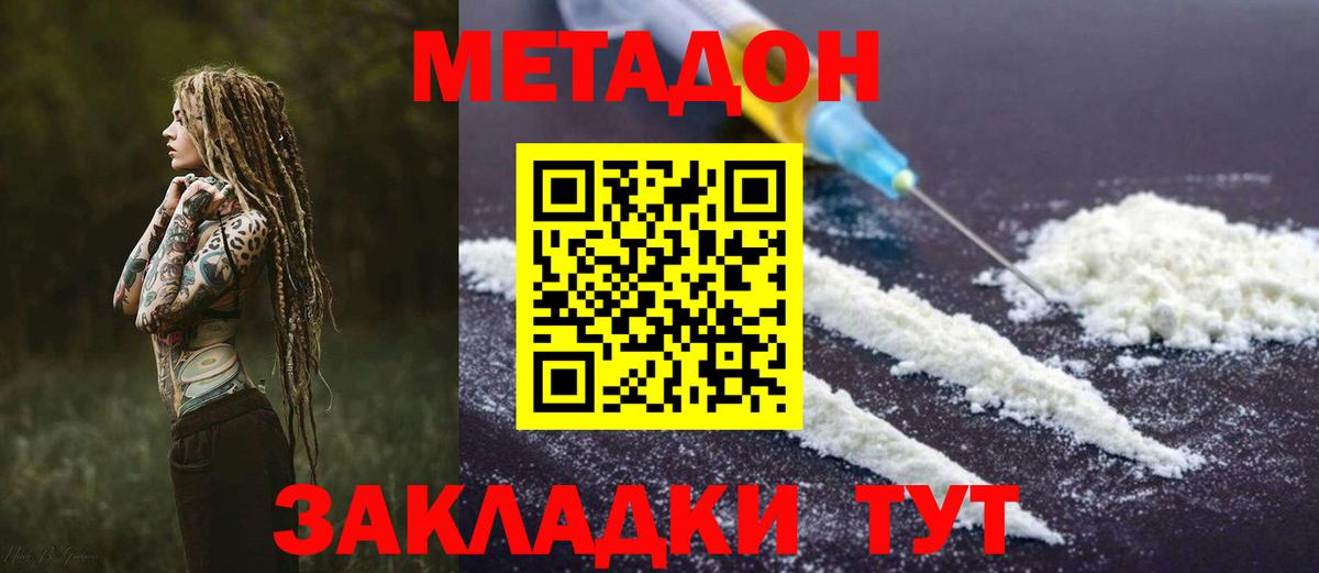 Метадон мёд  Вход с VPN  Волгодонск 