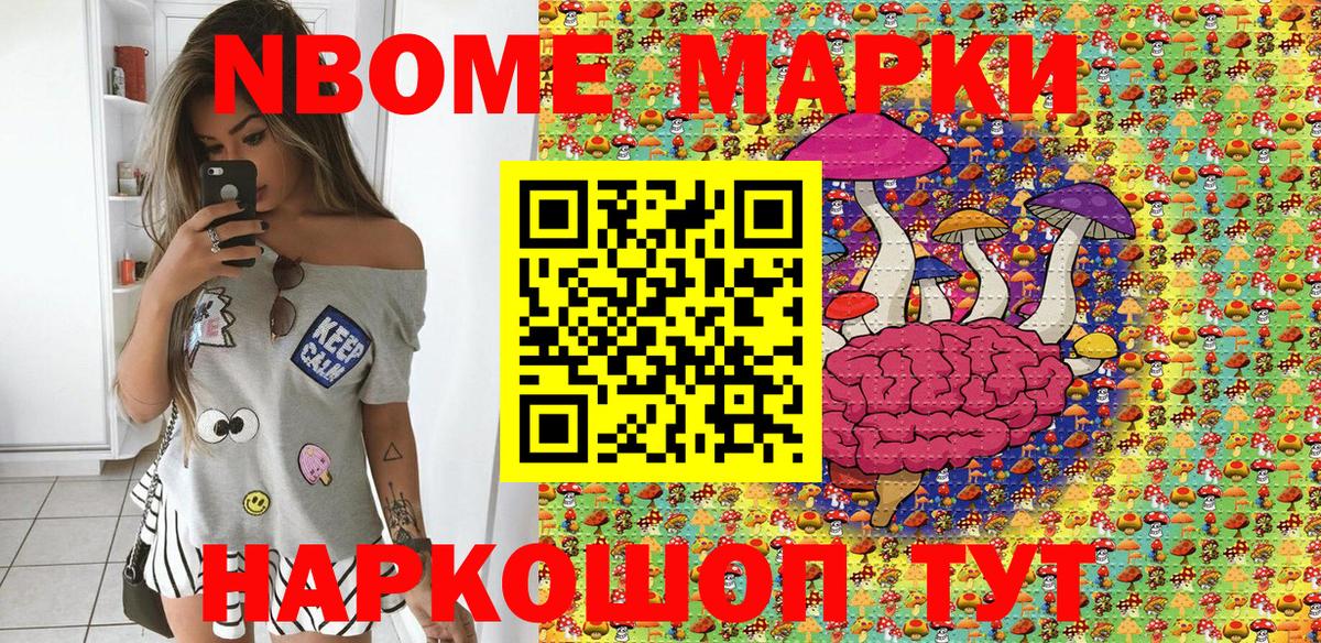 Марки 25I-NBOMe 1,8мг Волгодонск